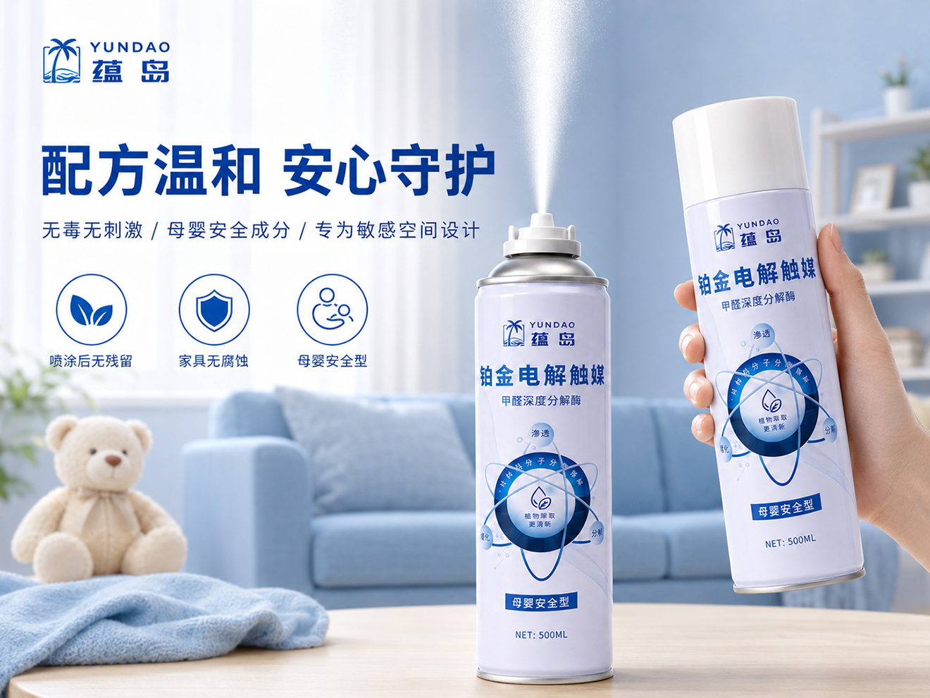 无光分解喷雾